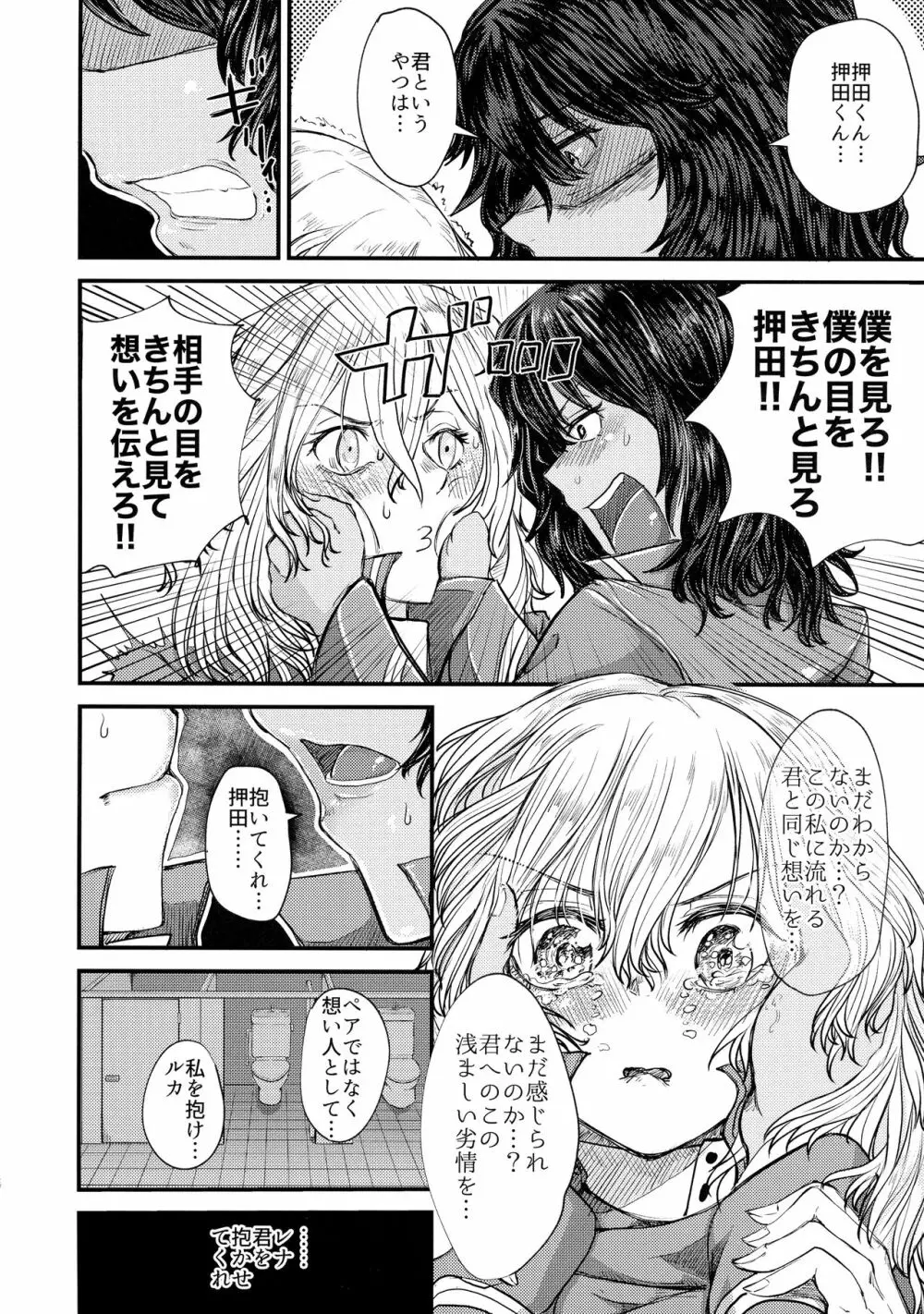 キミをアイシたい。 - page16