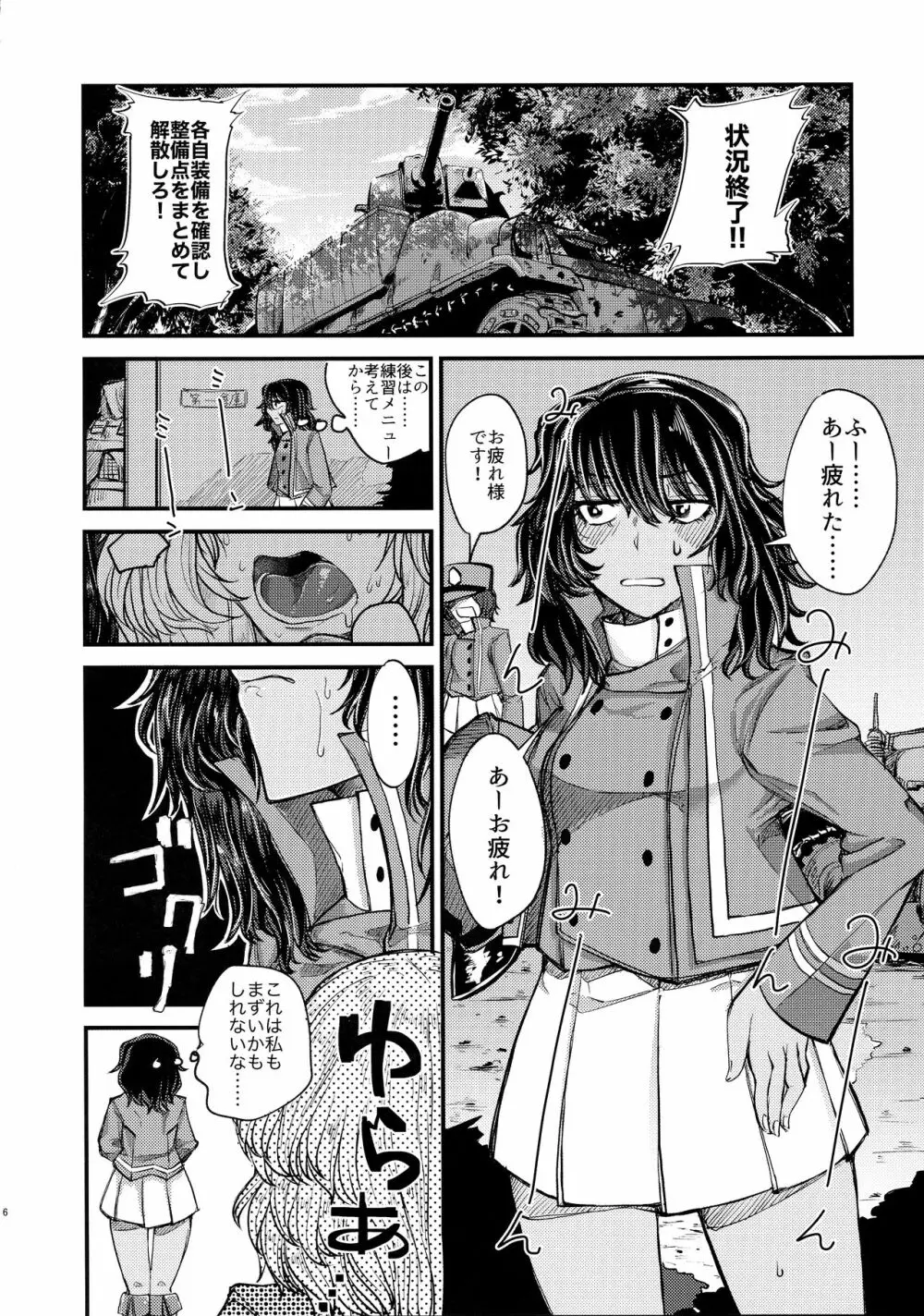 キミをアイシたい。 - page8