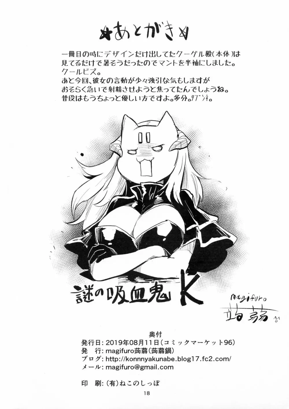 よわよわふたなりサキュバスちゃん#03 - page18
