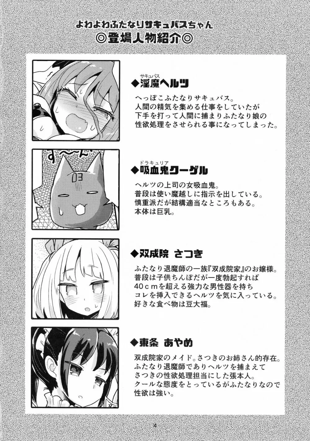 よわよわふたなりサキュバスちゃん#03 - page4