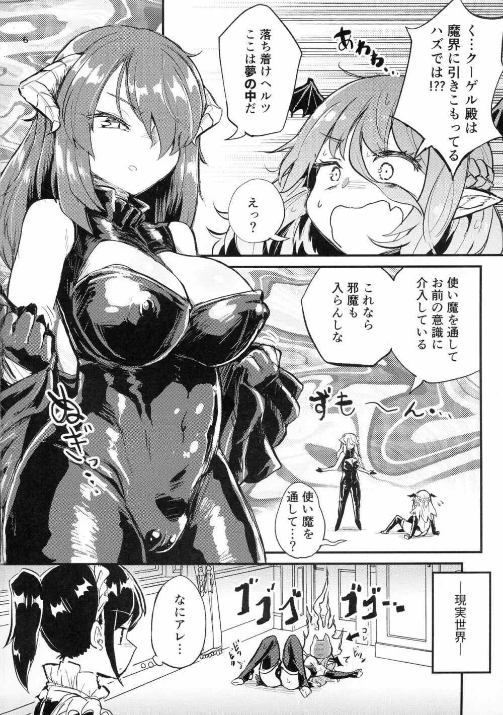 よわよわふたなりサキュバスちゃん#03 - page6