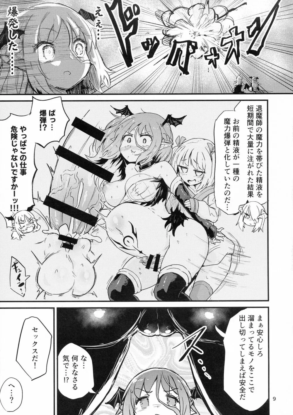 よわよわふたなりサキュバスちゃん#03 - page9