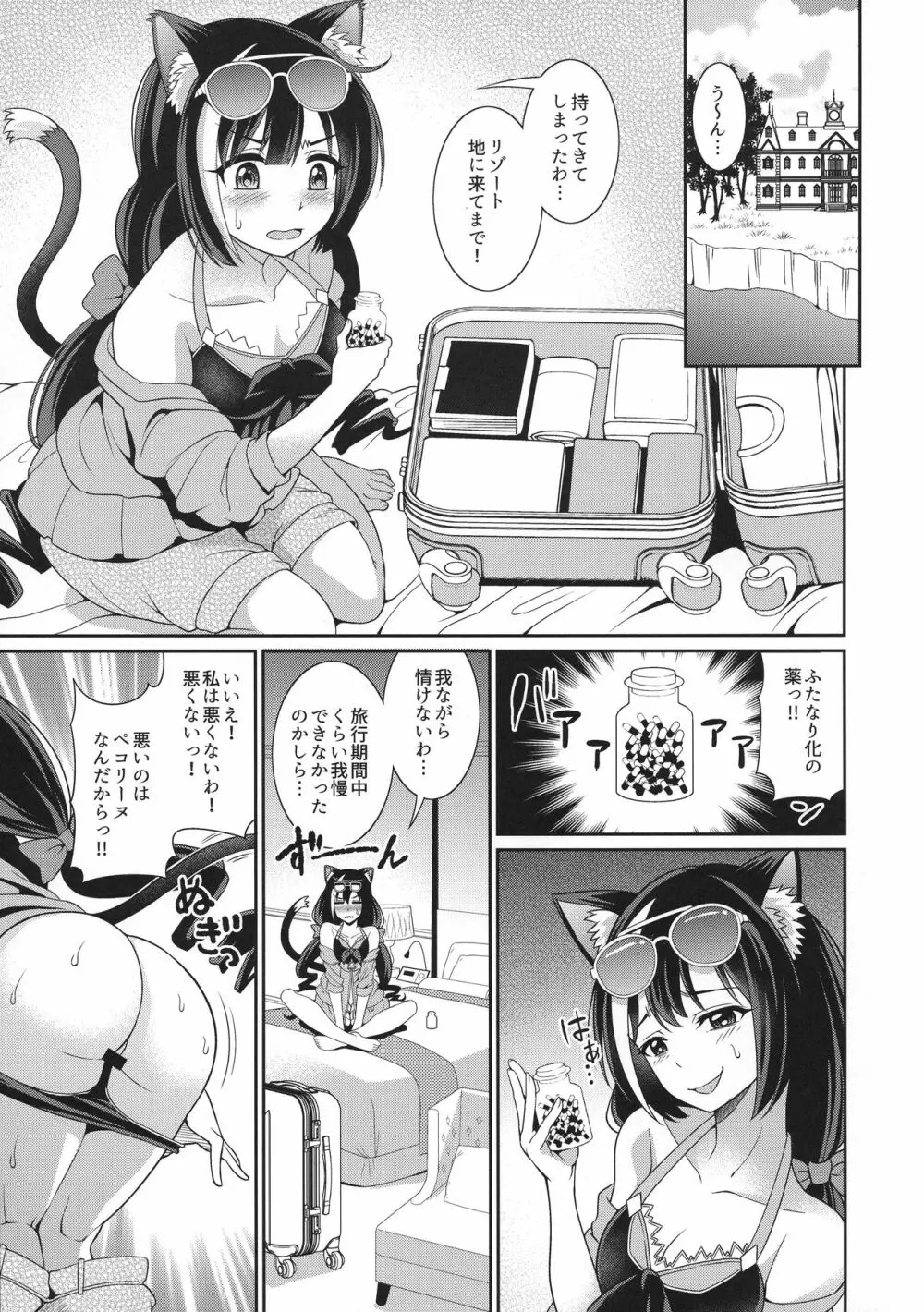 海になんて来るから...おちんちんが生えちゃうのよっ!! - page2