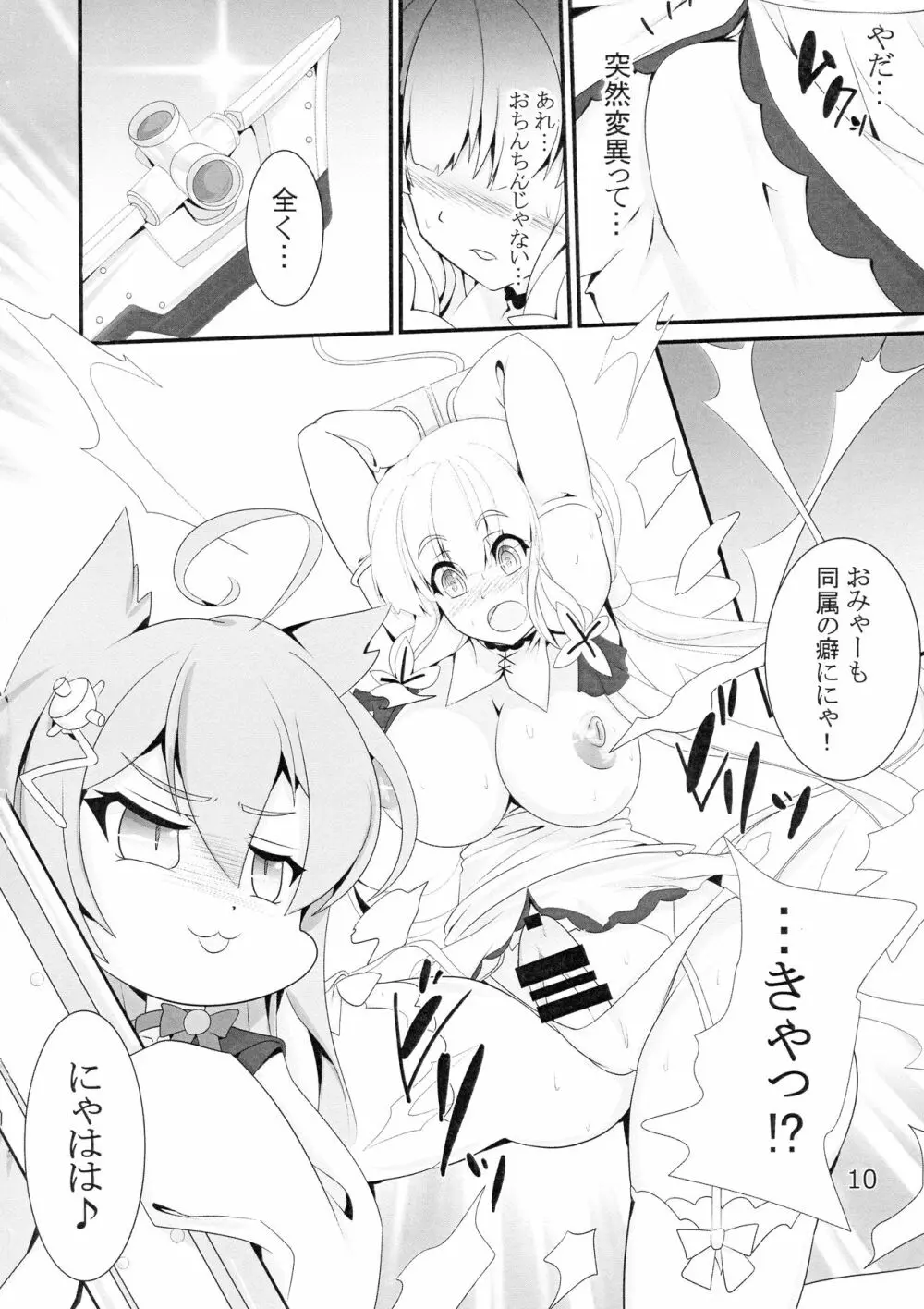 退役艦収容所 - page11