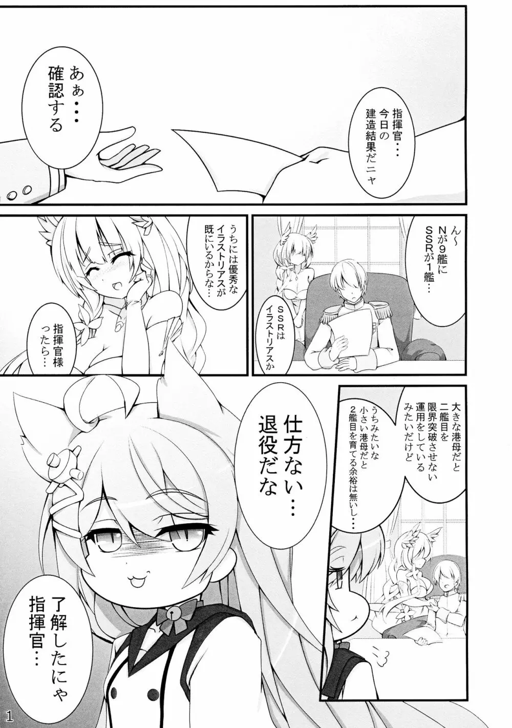 退役艦収容所 - page2