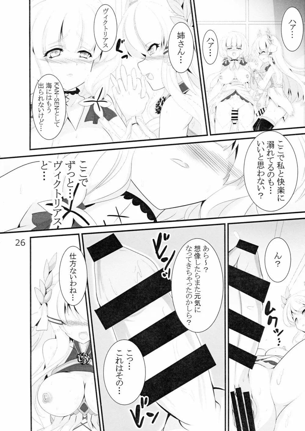 退役艦収容所 - page27