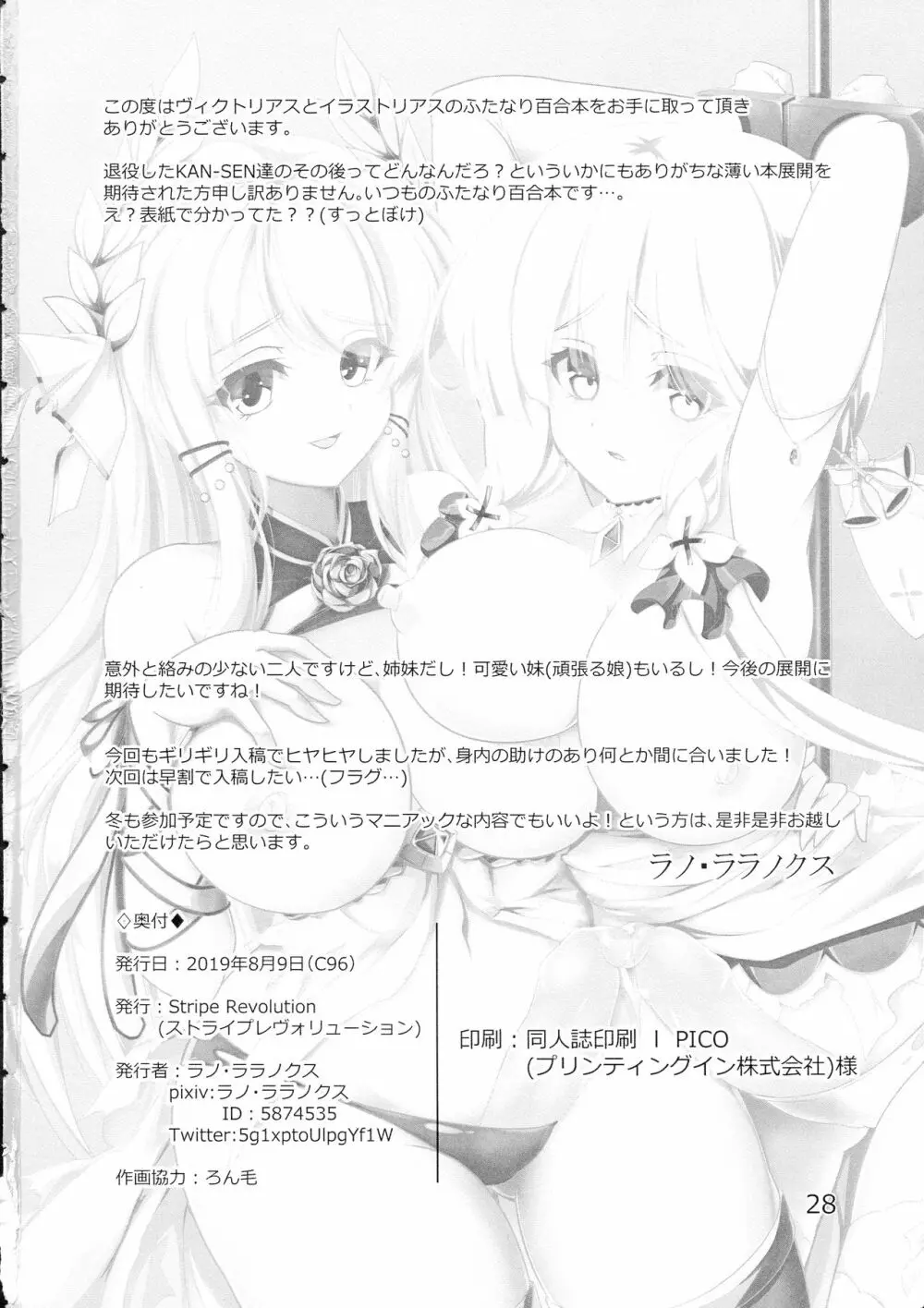 退役艦収容所 - page29