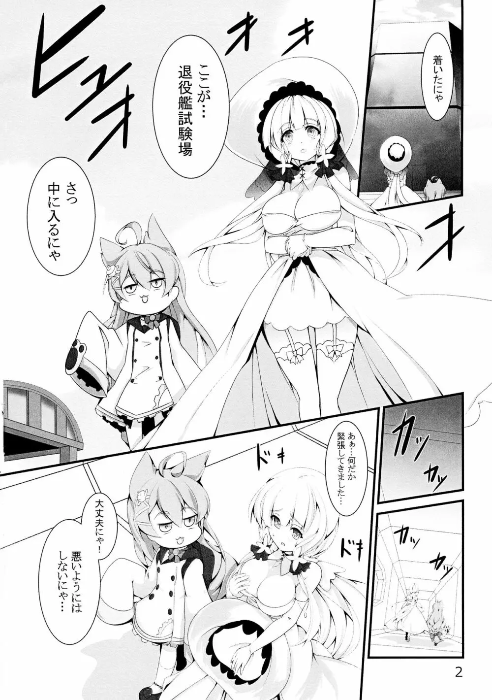 退役艦収容所 - page3