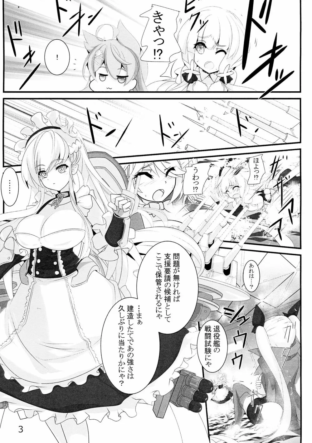 退役艦収容所 - page4