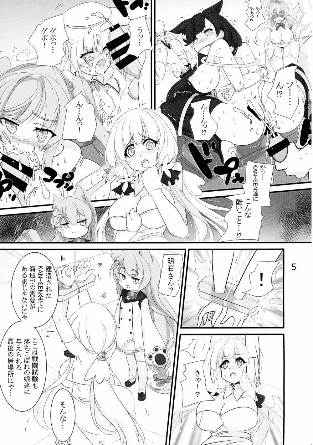 退役艦収容所 - page6