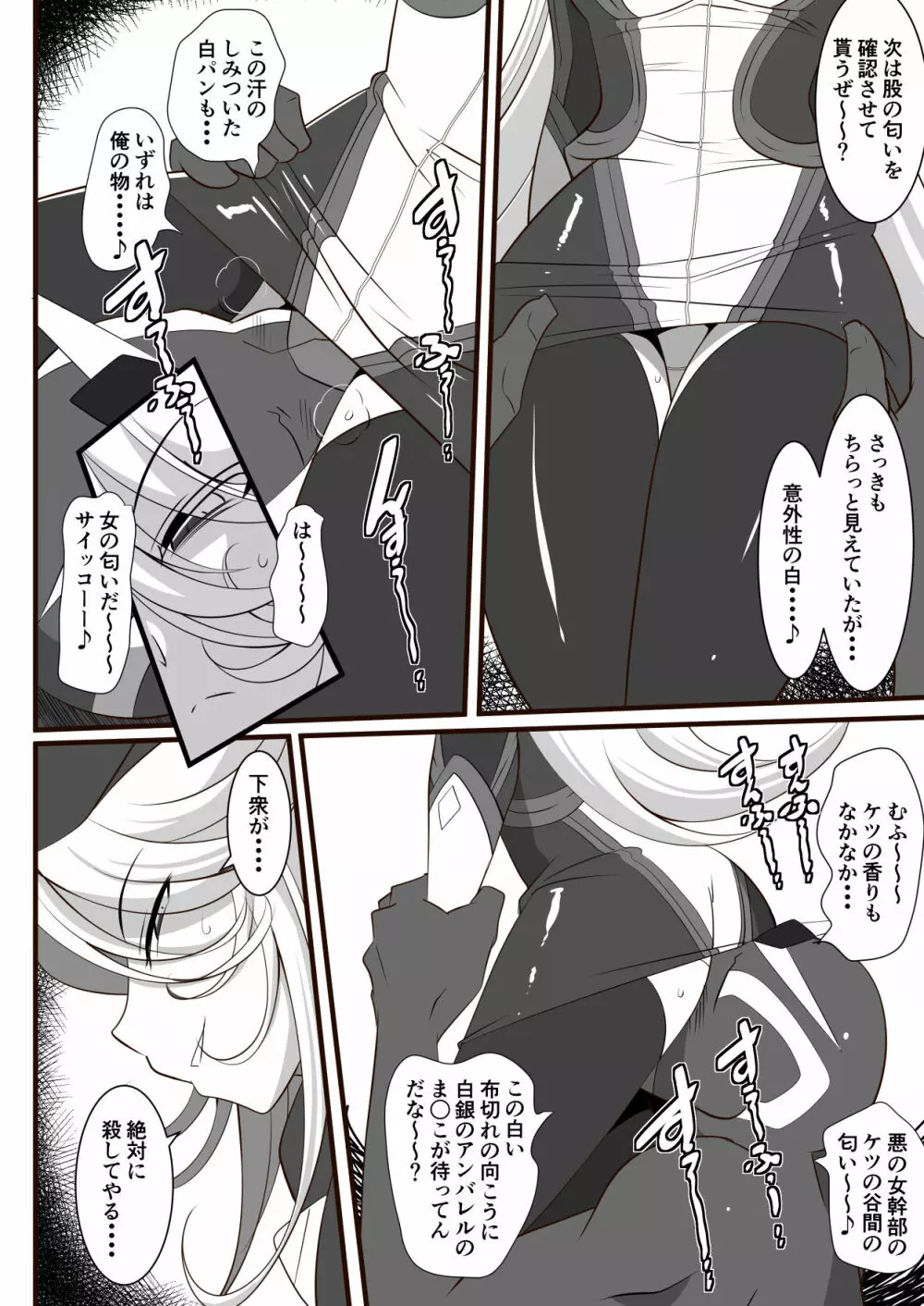 Heroine Harassment 白銀のアンバレル編 人質を取られて成すすべなくドスケベヒーローに穢される悪の女幹部 - page12