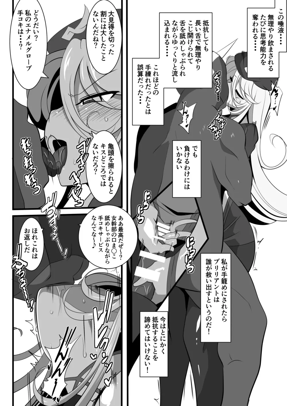 Heroine Harassment 白銀のアンバレル編 人質を取られて成すすべなくドスケベヒーローに穢される悪の女幹部 - page16