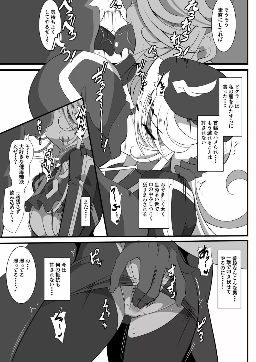 Heroine Harassment 白銀のアンバレル編 人質を取られて成すすべなくドスケベヒーローに穢される悪の女幹部 - page19