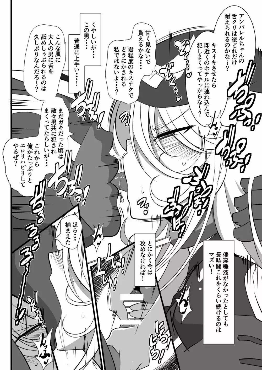 Heroine Harassment 白銀のアンバレル編 人質を取られて成すすべなくドスケベヒーローに穢される悪の女幹部 - page20