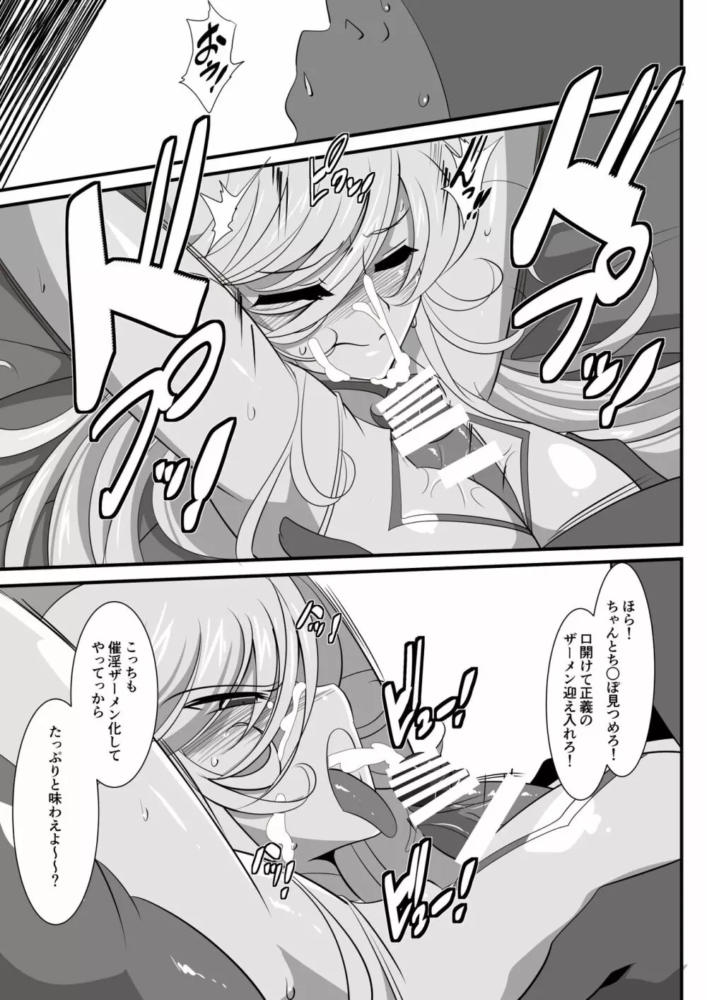 Heroine Harassment 白銀のアンバレル編 人質を取られて成すすべなくドスケベヒーローに穢される悪の女幹部 - page23