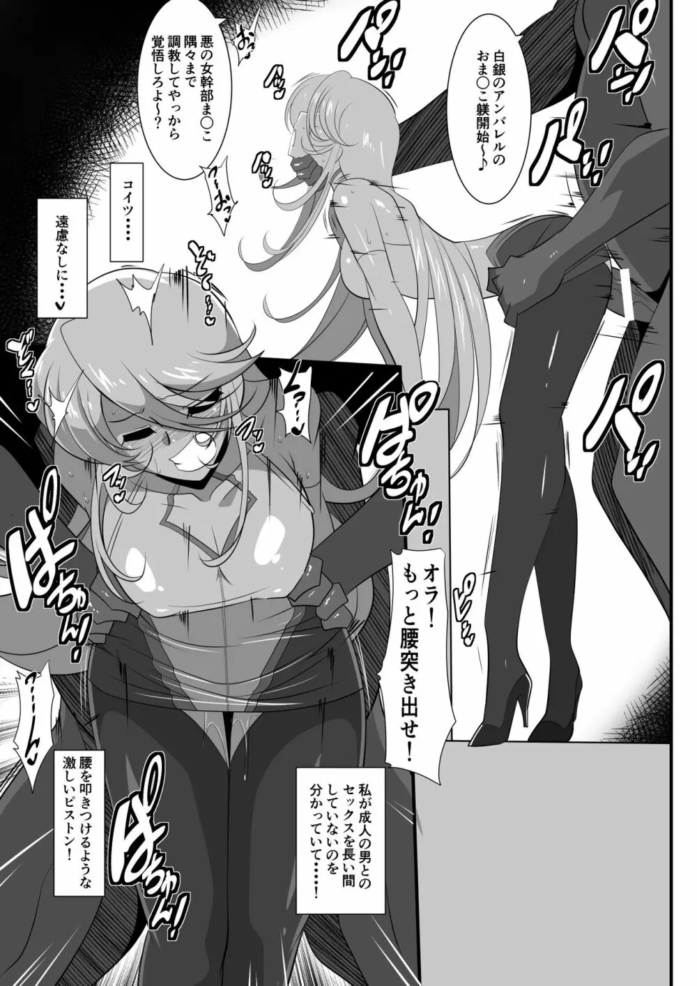 Heroine Harassment 白銀のアンバレル編 人質を取られて成すすべなくドスケベヒーローに穢される悪の女幹部 - page24