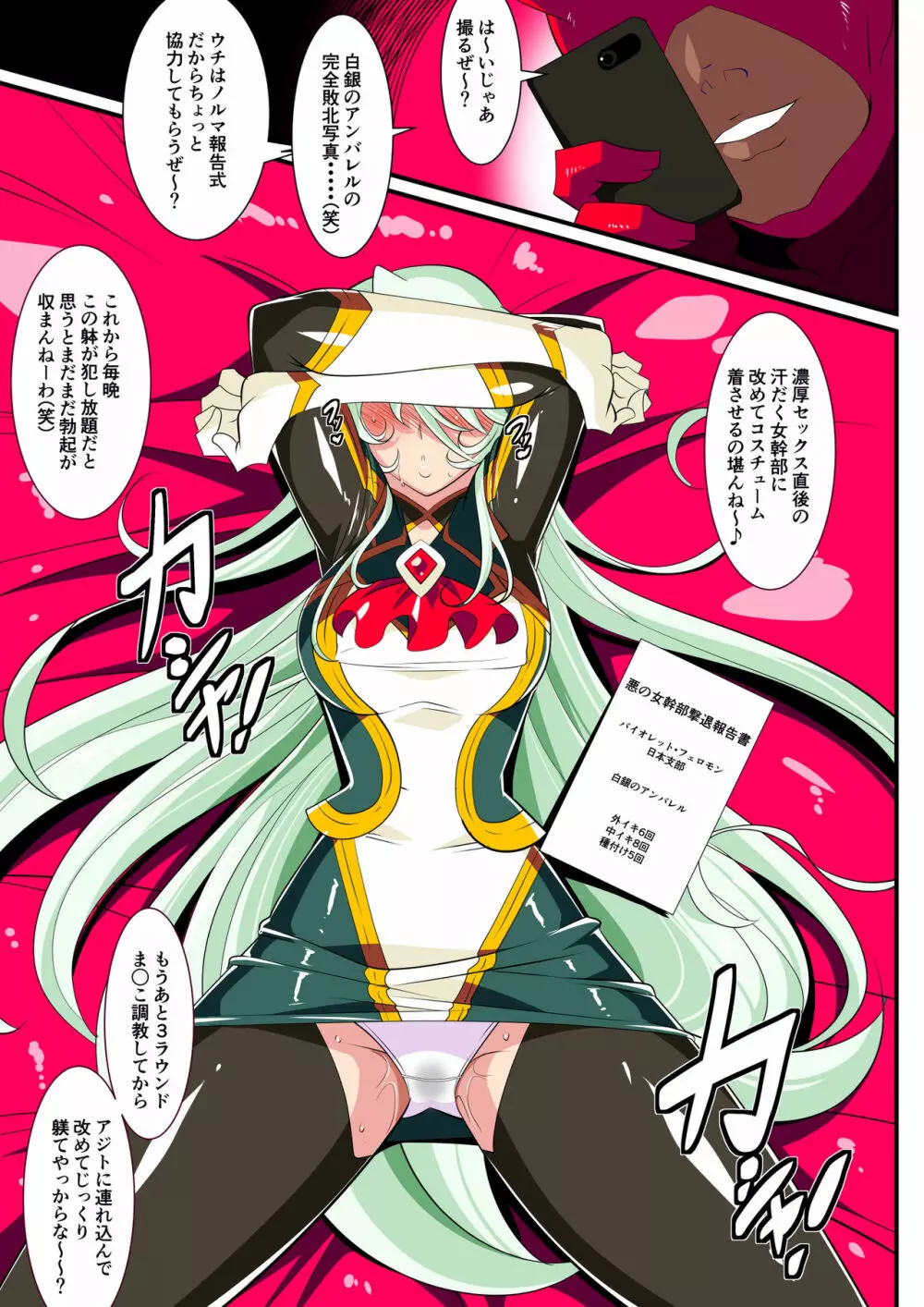 Heroine Harassment 白銀のアンバレル編 人質を取られて成すすべなくドスケベヒーローに穢される悪の女幹部 - page35