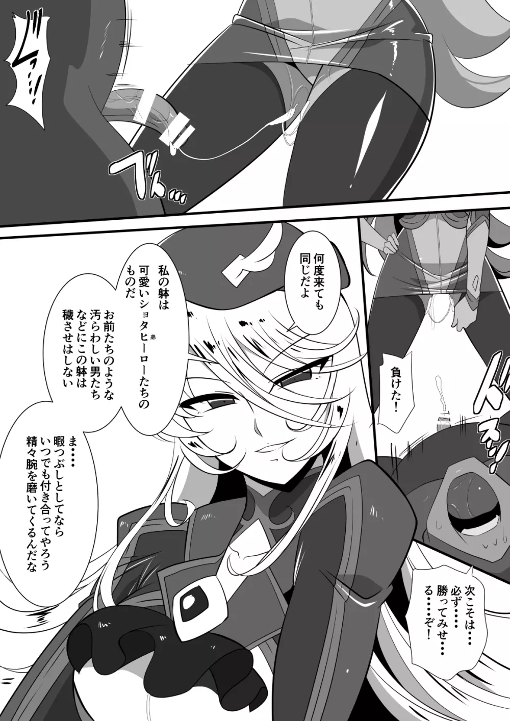 Heroine Harassment 白銀のアンバレル編 人質を取られて成すすべなくドスケベヒーローに穢される悪の女幹部 - page49