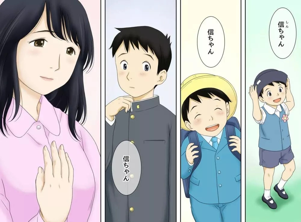 息子の性癖を受け入れます - page2