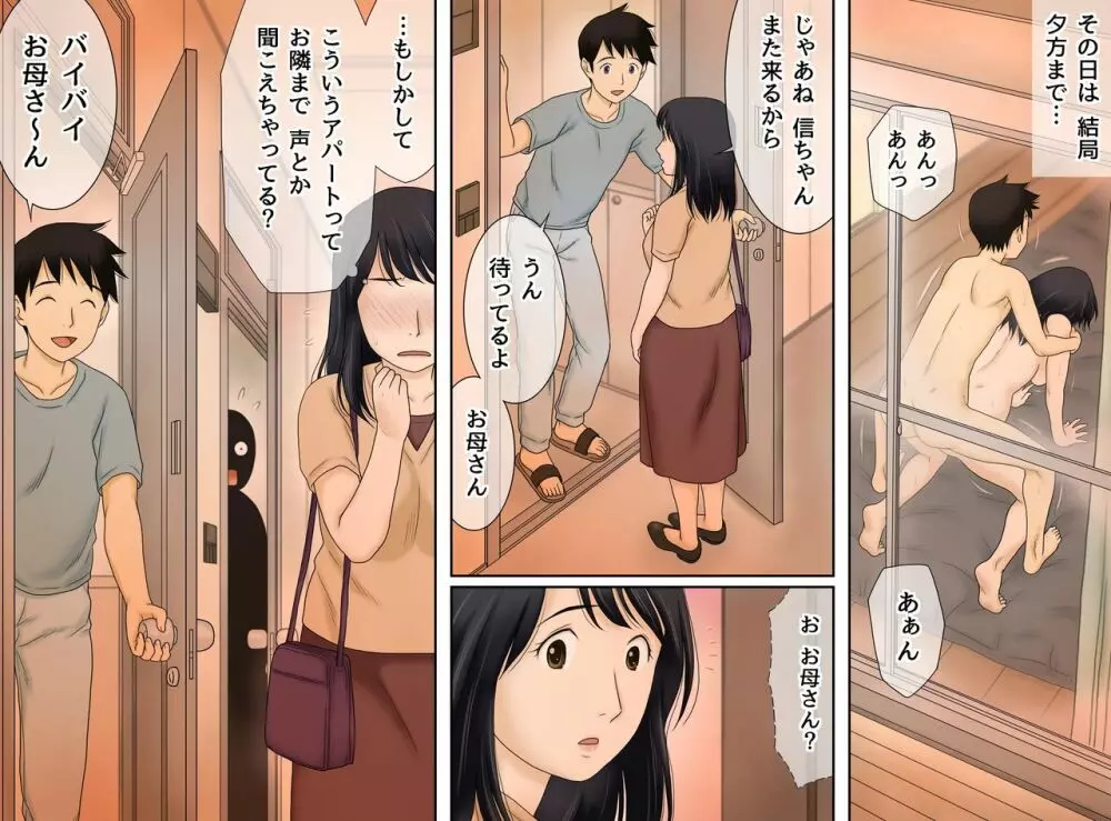 息子の性癖を受け入れます - page20