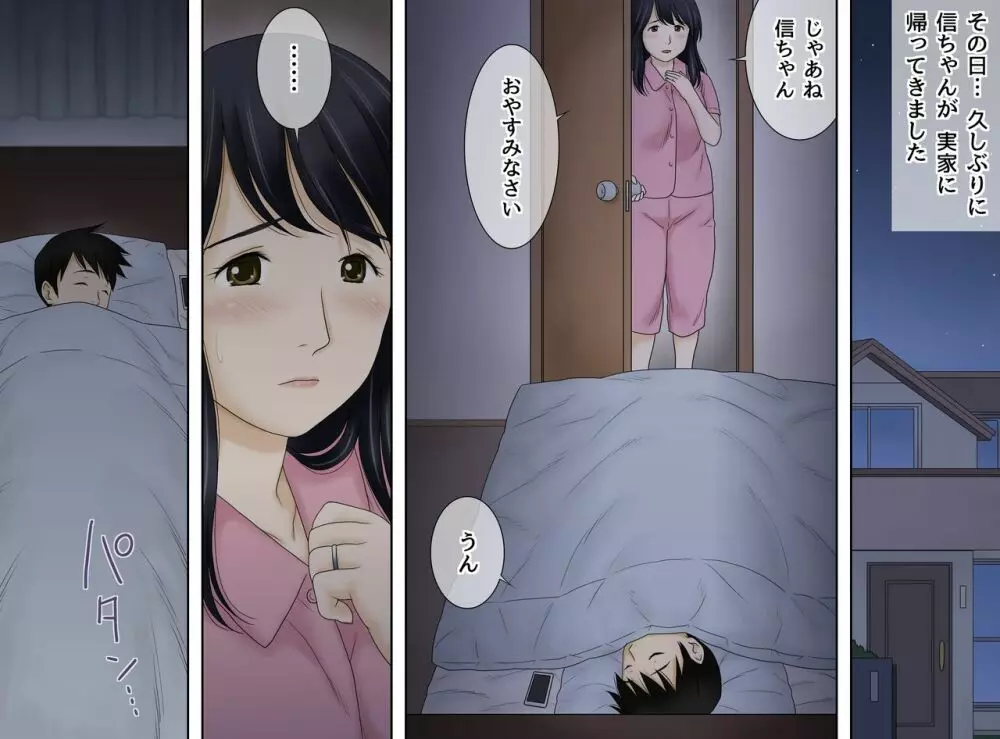 息子の性癖を受け入れます - page45