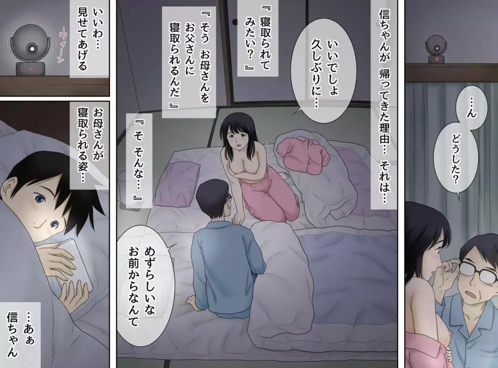 息子の性癖を受け入れます - page47