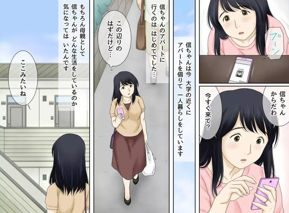 息子の性癖を受け入れます - page8