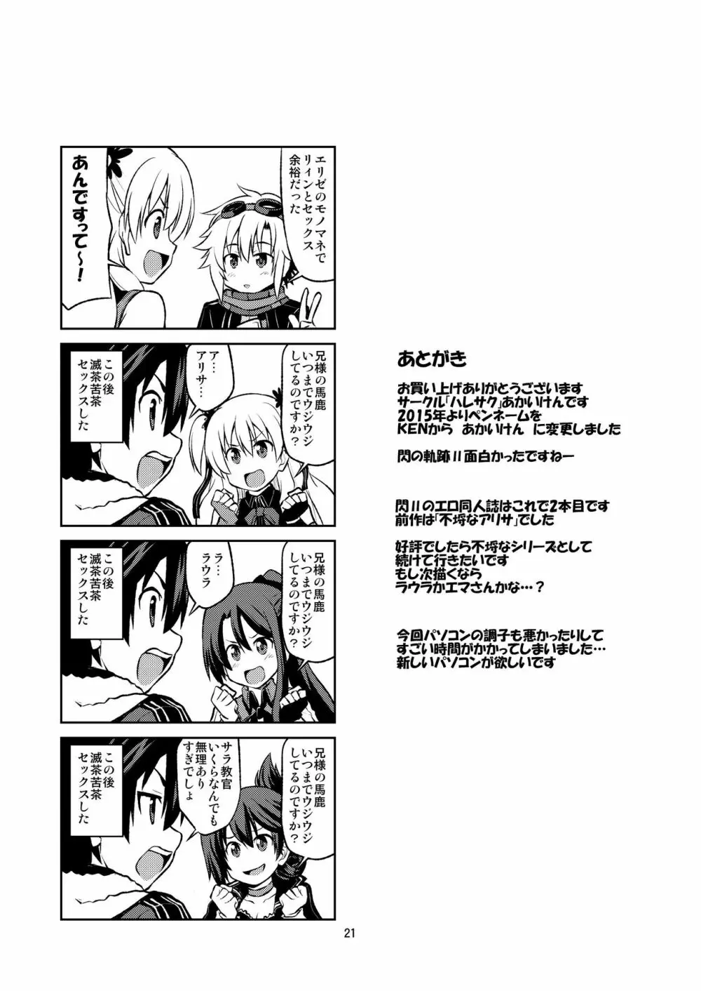 不埒なフィー - page23
