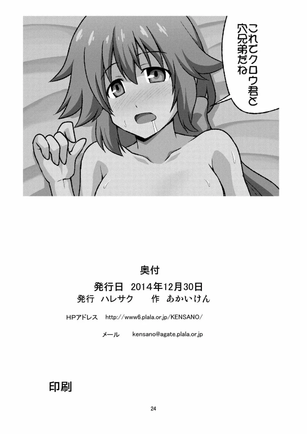 不埒なフィー - page26