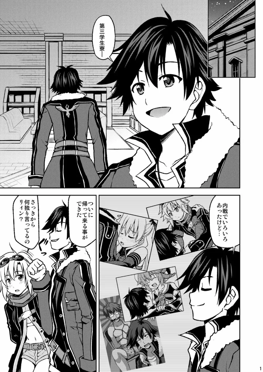 不埒なフィー - page3