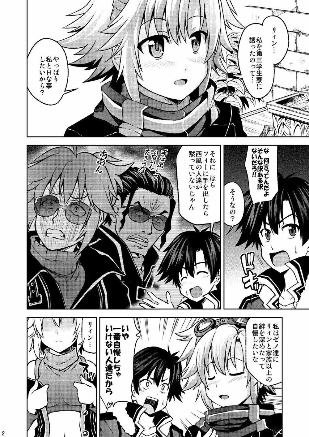 不埒なフィー - page4