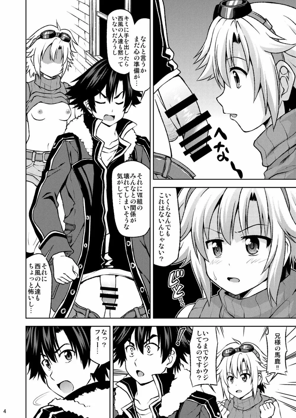 不埒なフィー - page6