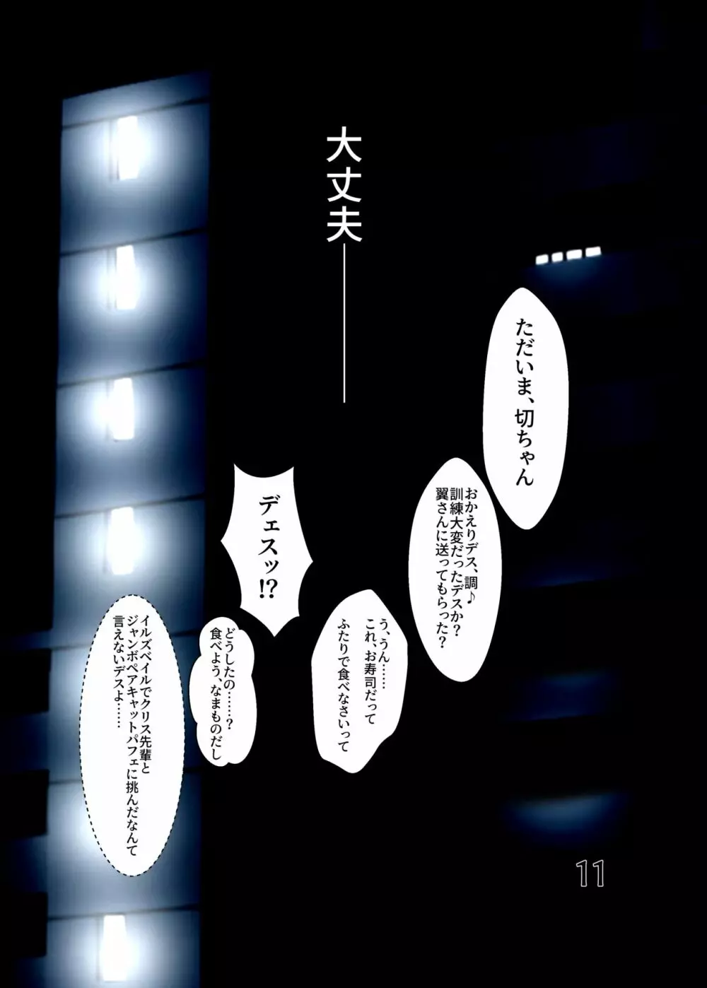 調律 -Mind Tuning- - page10