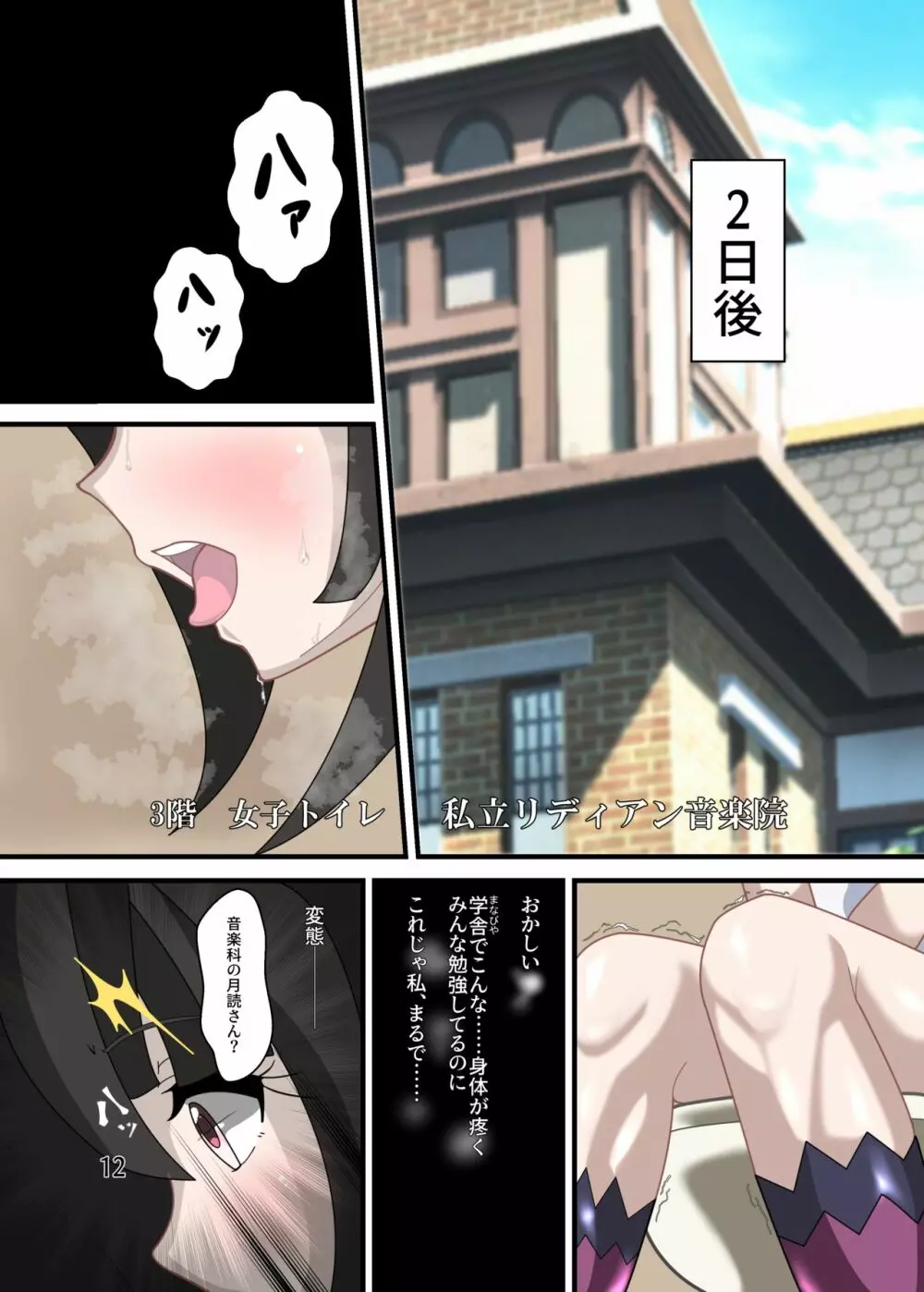 調律 -Mind Tuning- - page11