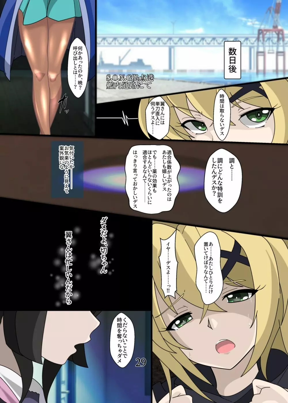 調律 -Mind Tuning- - page28