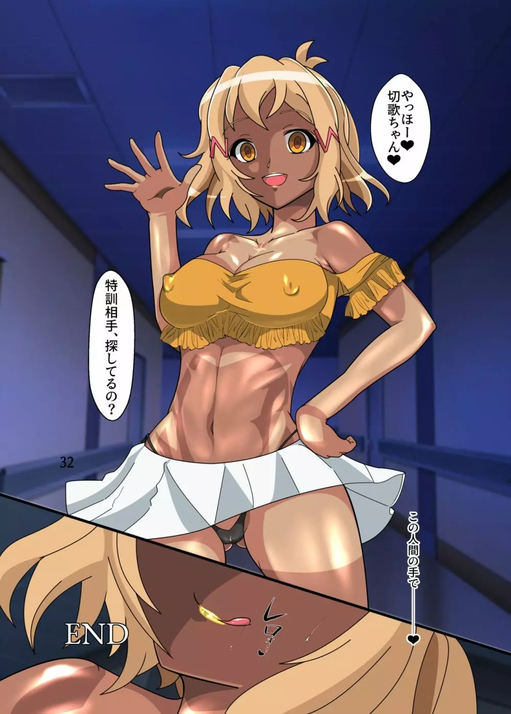 調律 -Mind Tuning- - page31
