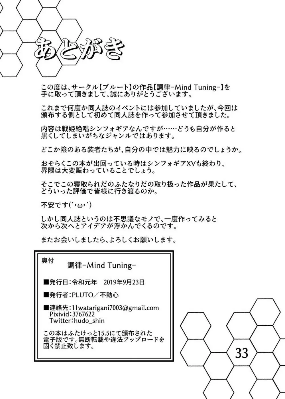 調律 -Mind Tuning- - page32