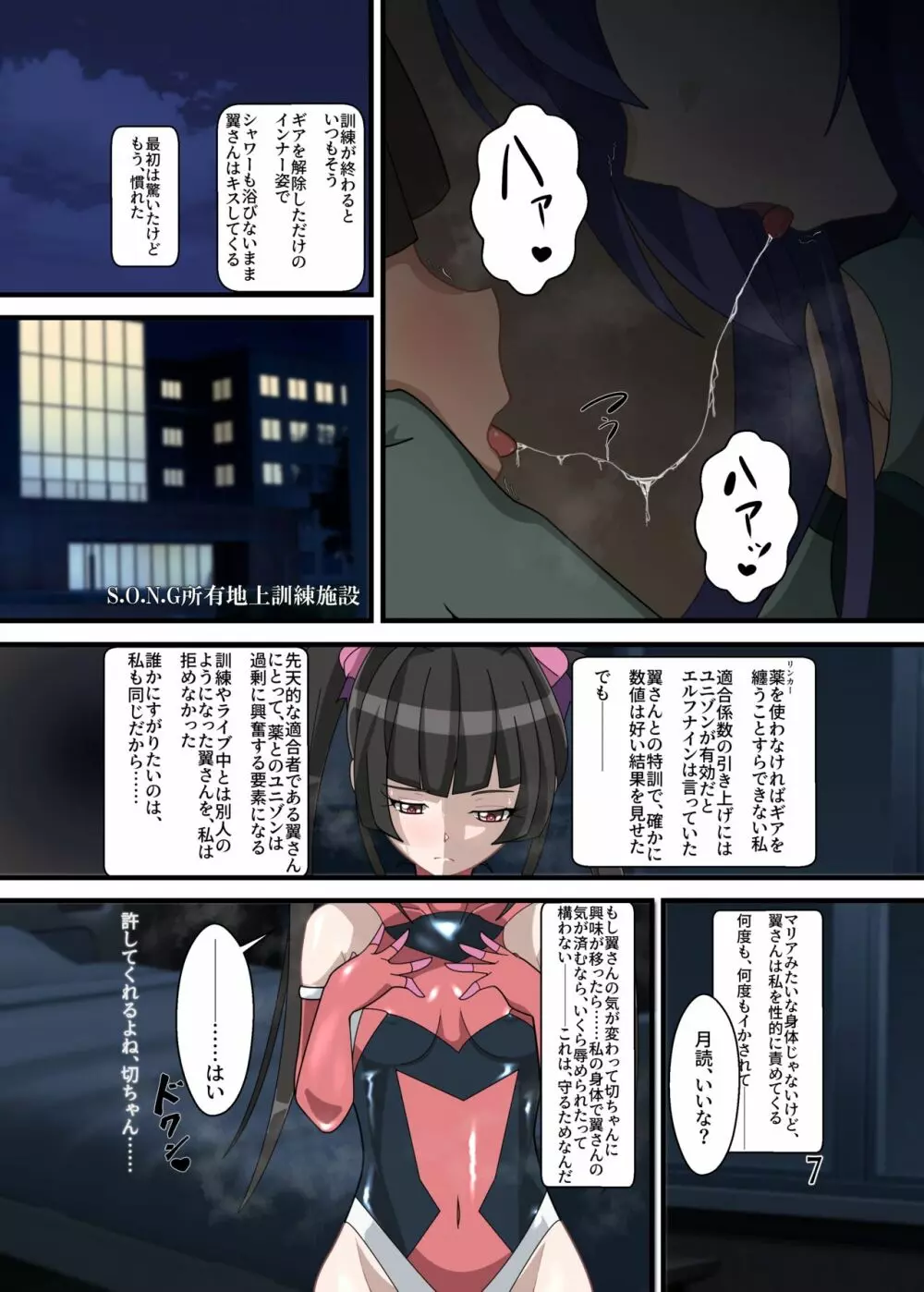 調律 -Mind Tuning- - page6