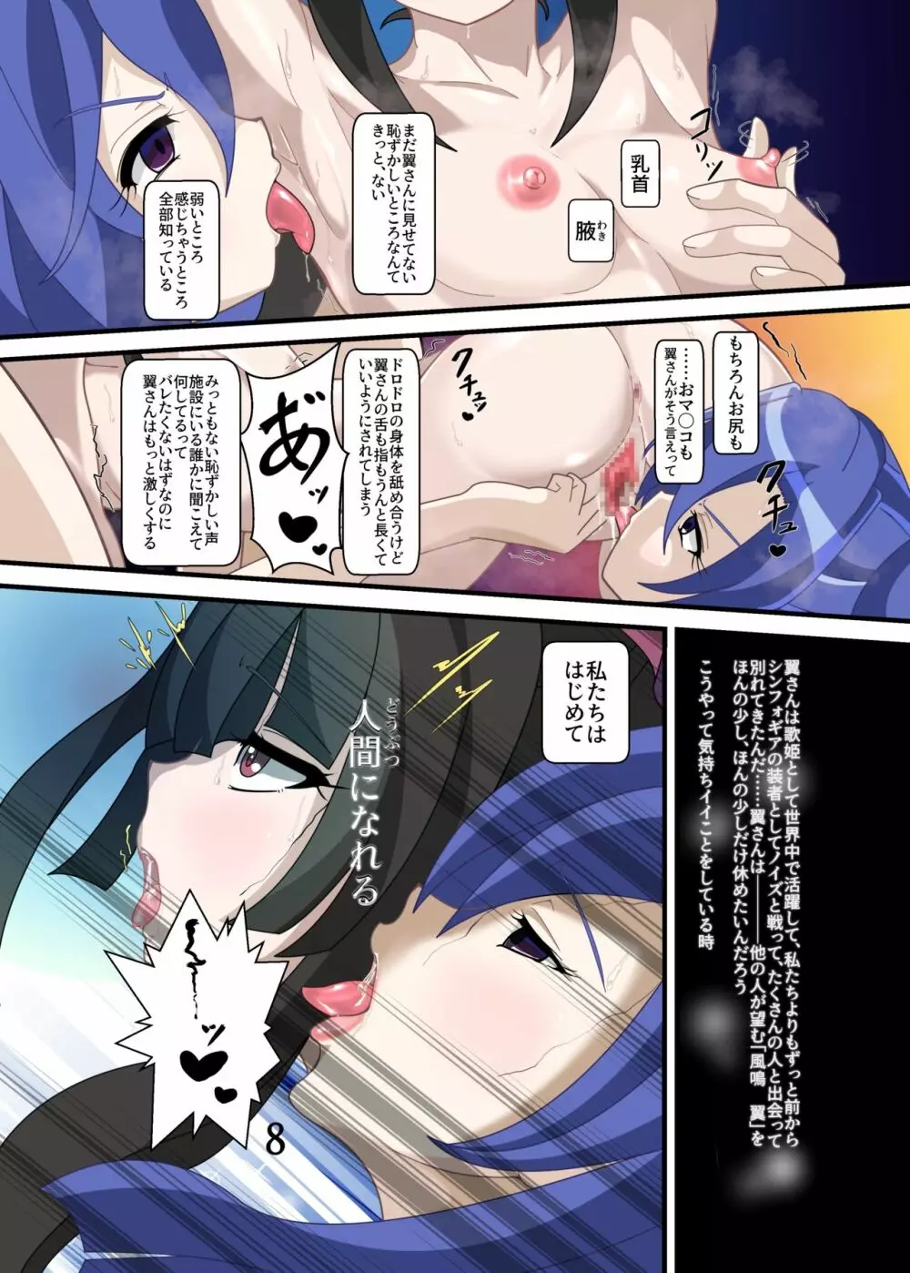 調律 -Mind Tuning- - page7