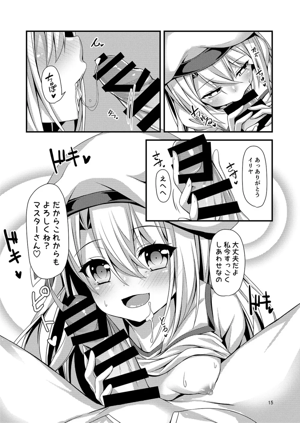 甘らぶイリヤ - page17
