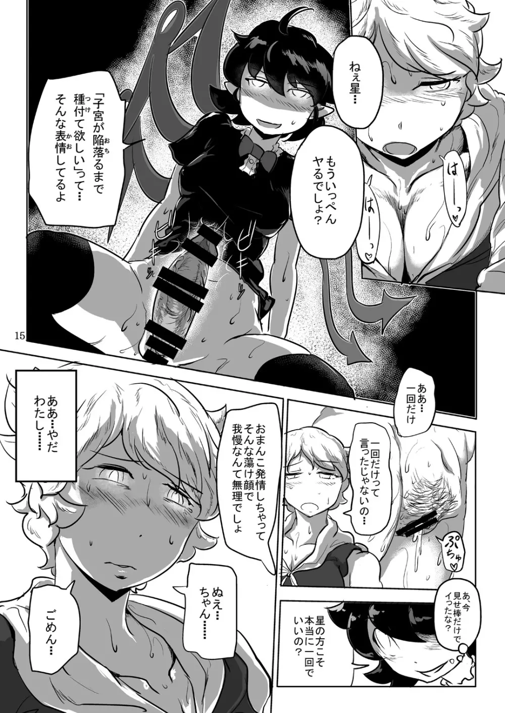 うちの淫らなご本尊 - page16