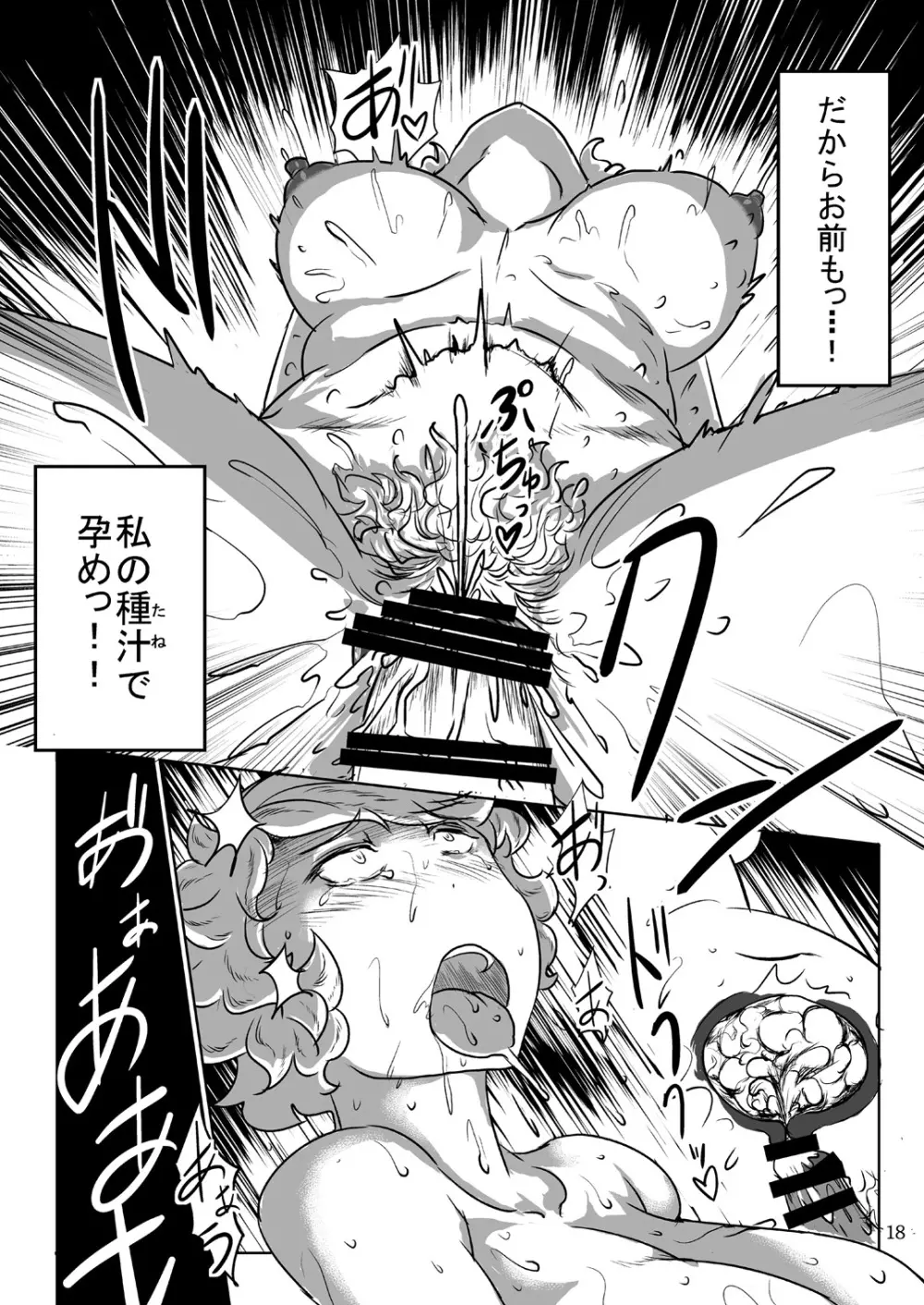 うちの淫らなご本尊 - page19