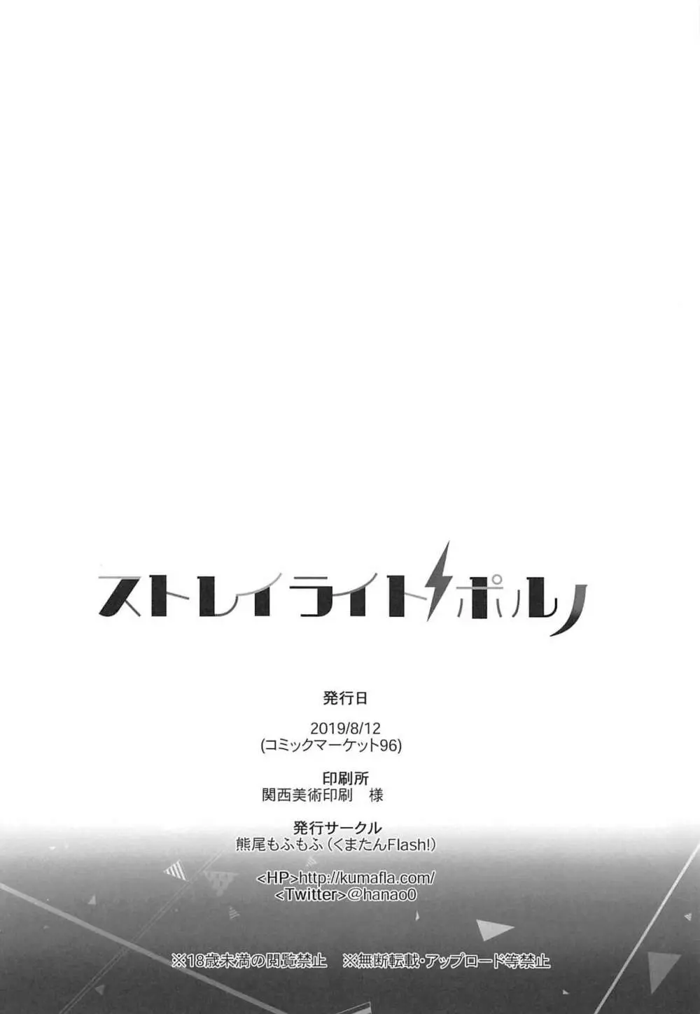 ストレイライトポルノ + OMAKE BOOK C96 - page25