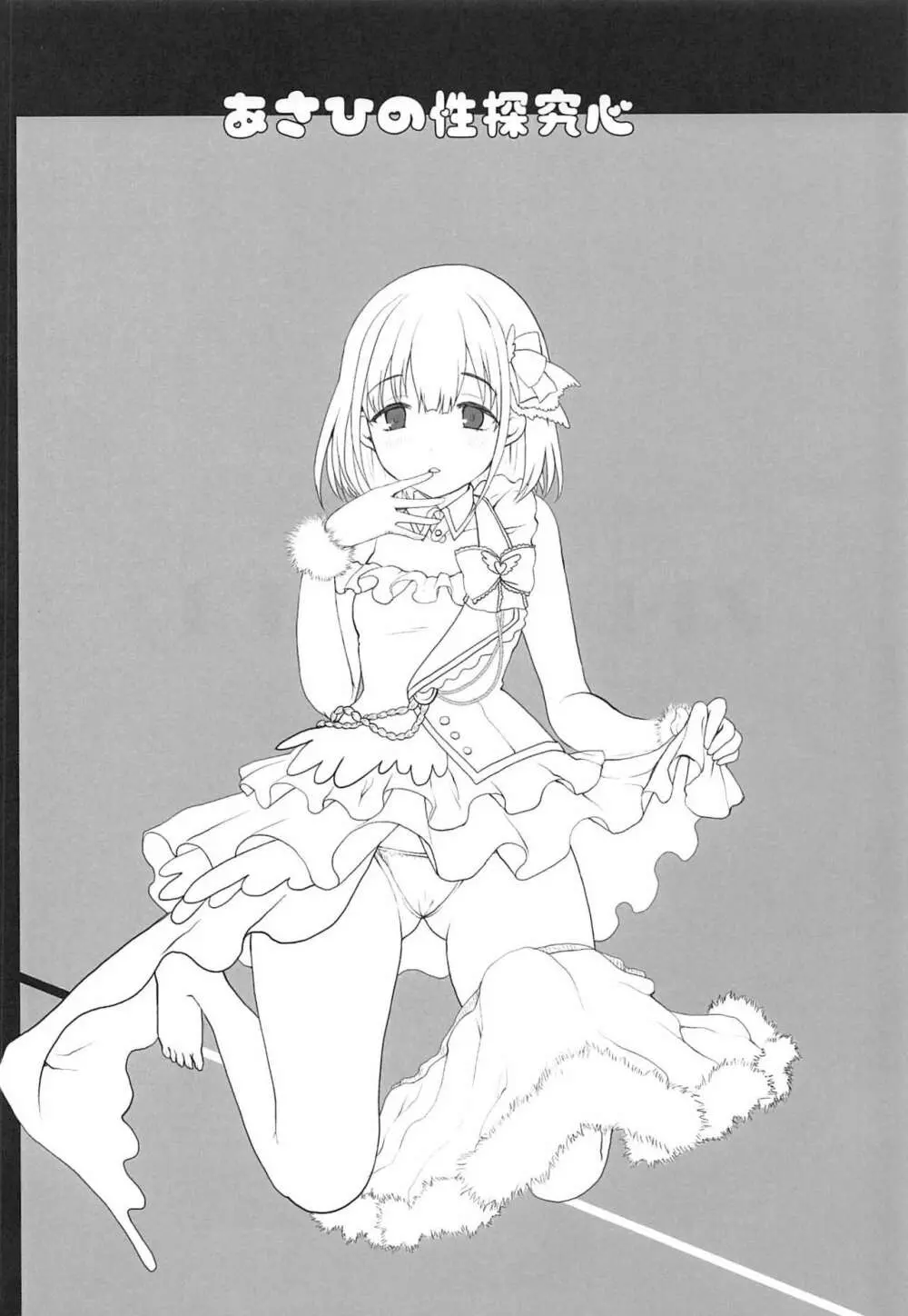 ストレイライトポルノ + OMAKE BOOK C96 - page3