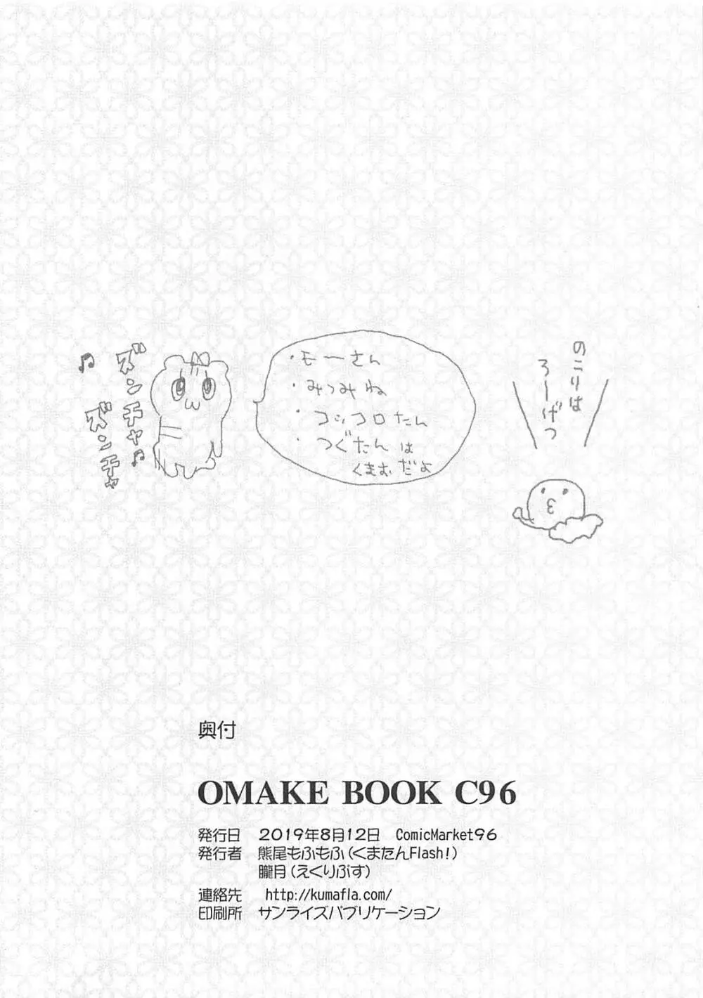 ストレイライトポルノ + OMAKE BOOK C96 - page33