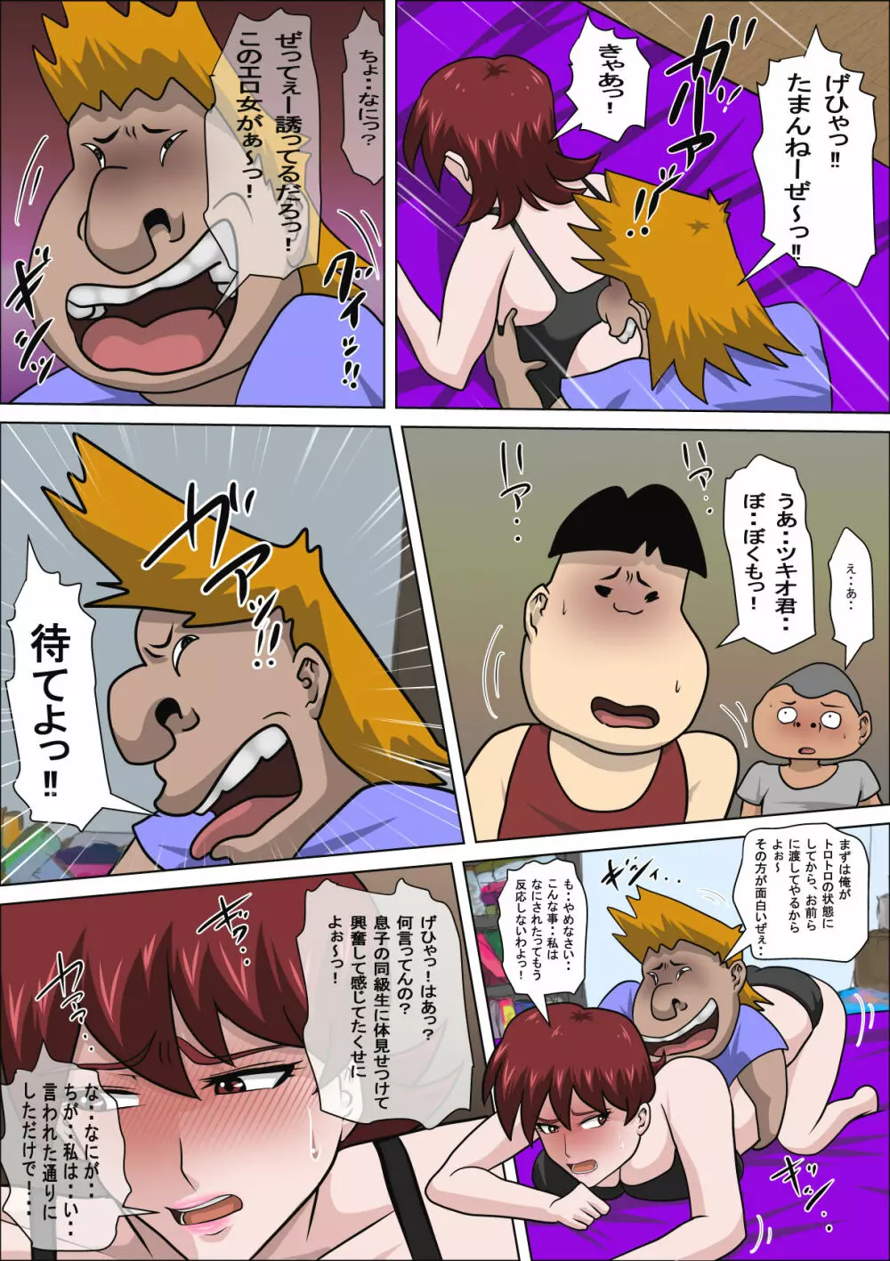息子の同級生に枕営業物語4 - page15