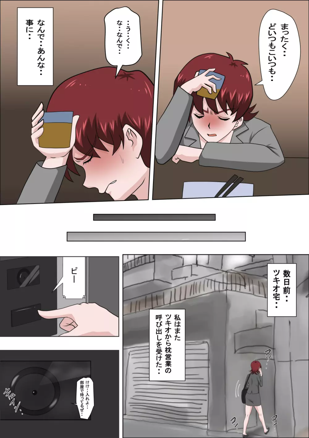 息子の同級生に枕営業物語4 - page3