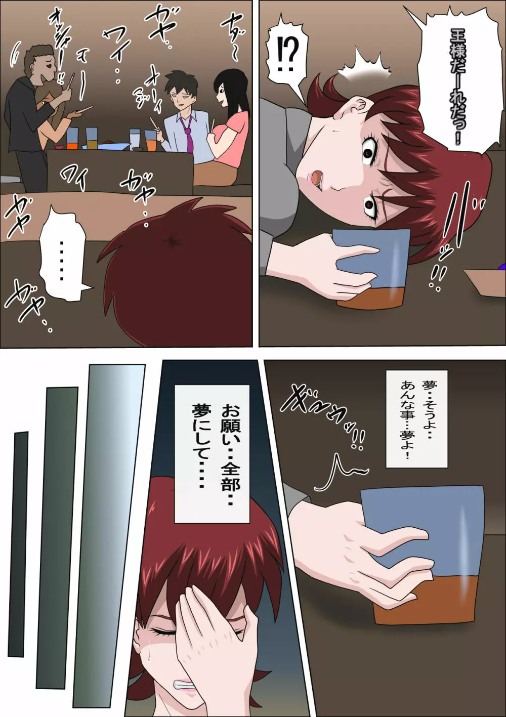 息子の同級生に枕営業物語4 - page33