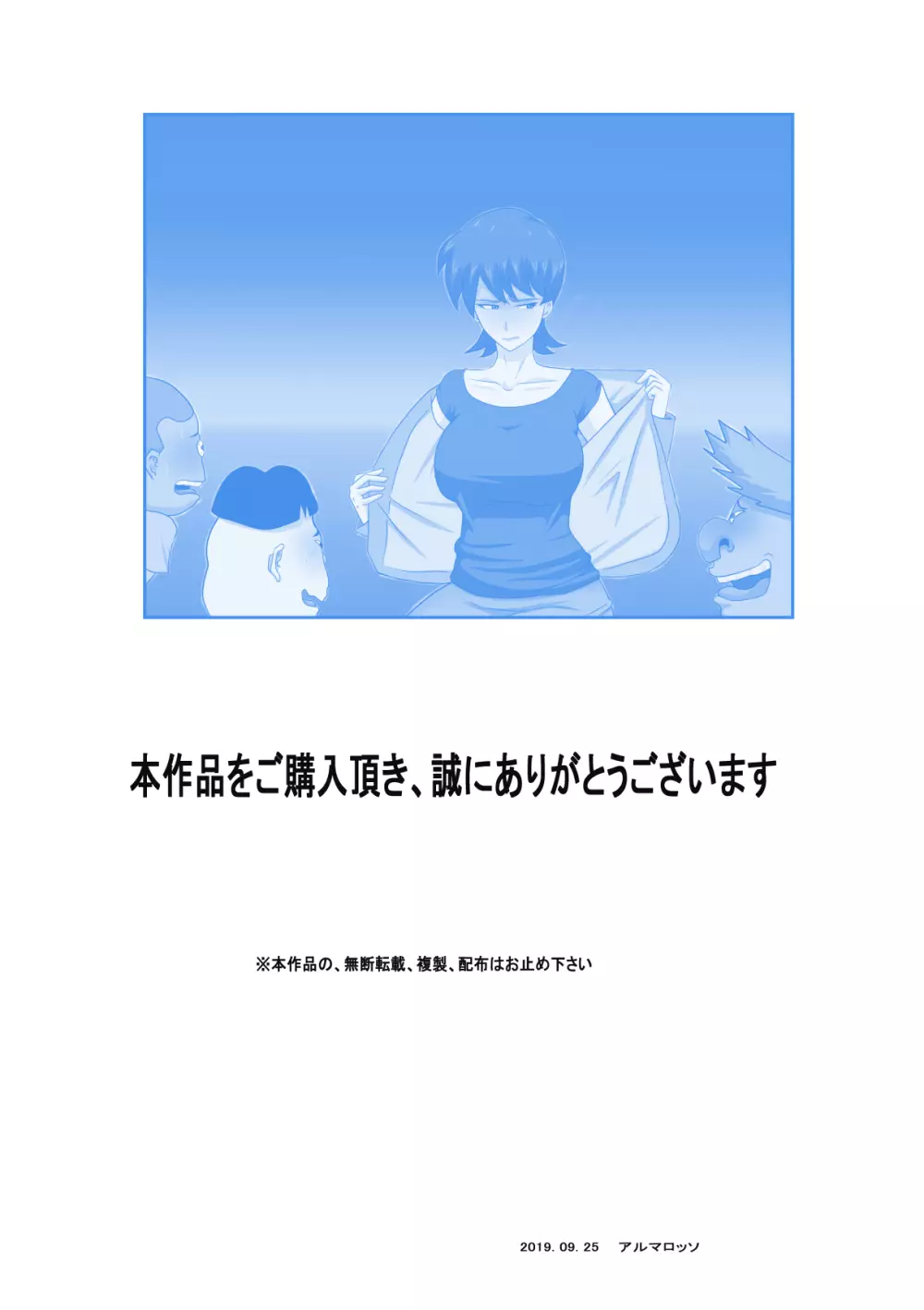 息子の同級生に枕営業物語4 - page34