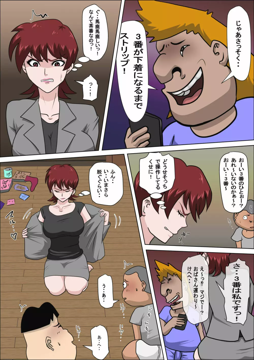 息子の同級生に枕営業物語4 - page7